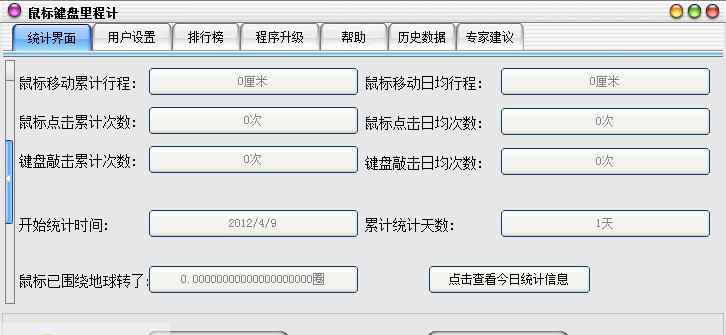 鼠标键盘里程计 v1.5