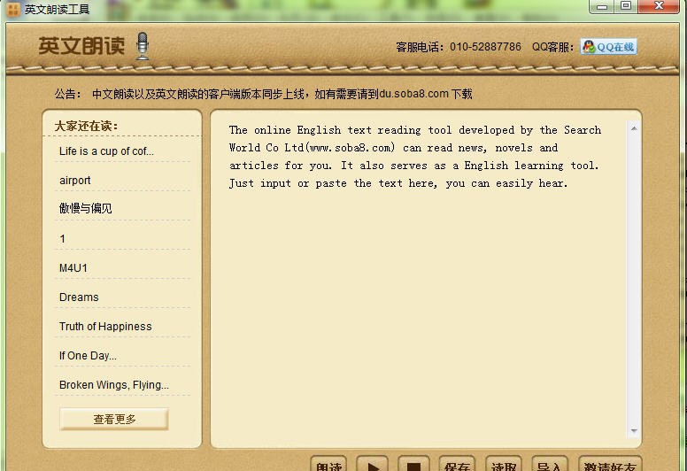 搜霸英文在线朗读工具 v1.7