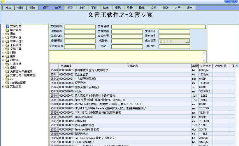 文管王文管专家 v6.63