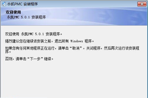 永凯PMC生产计划管理软件 v5.6