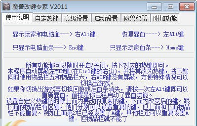 魔兽改键专家 2014