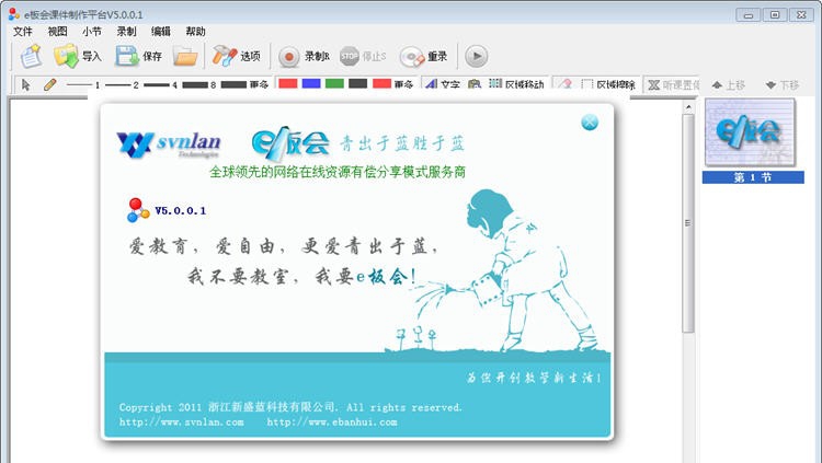 e板会课件制作软件 v5.7