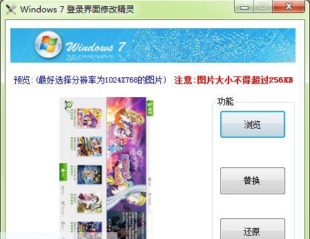 Windows7登录界面替换工具 v1.0.0.31894