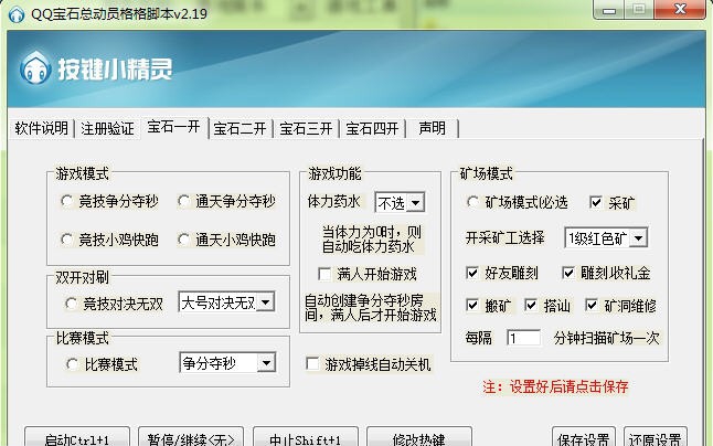 宝石总动员格格脚本 v2.23