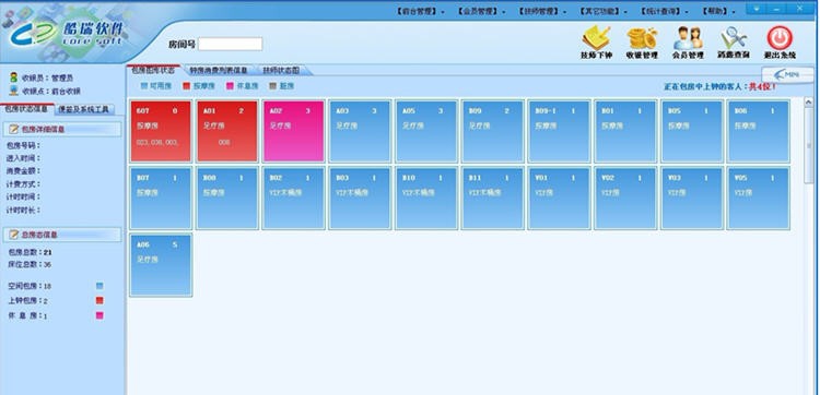 酷瑞足浴软件 v8.0.0.6