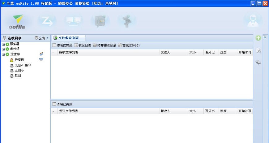 鸥鸥办公(oofile)软件 v2.28