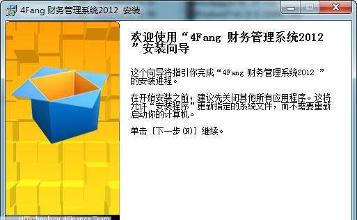 4Fang财务软件 v2012.11.11