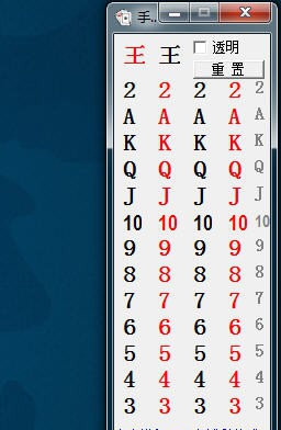 赌命手动斗地主记牌器 2013 v9.11