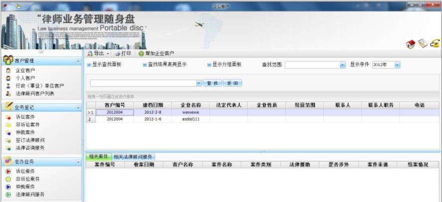 律师业务管理随身盘软件 v14.3.24.41