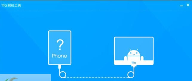 腾讯tita刷机工具 v1.1.0.2103