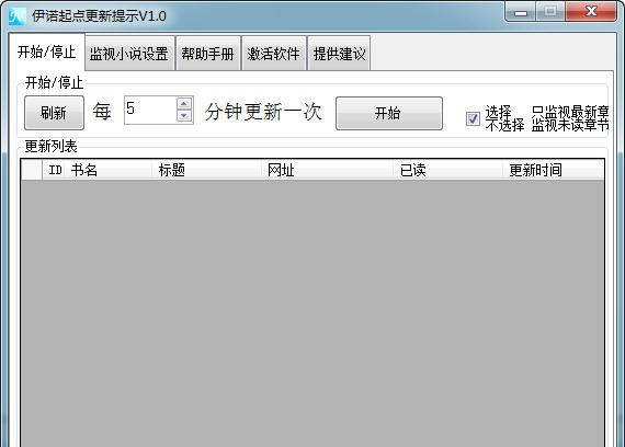 伊诺起点更新提示 v1.6