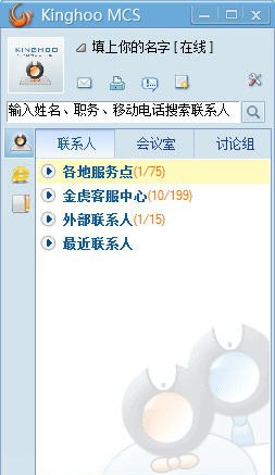 Kinghoo MCS多媒体通讯系统 v2.6