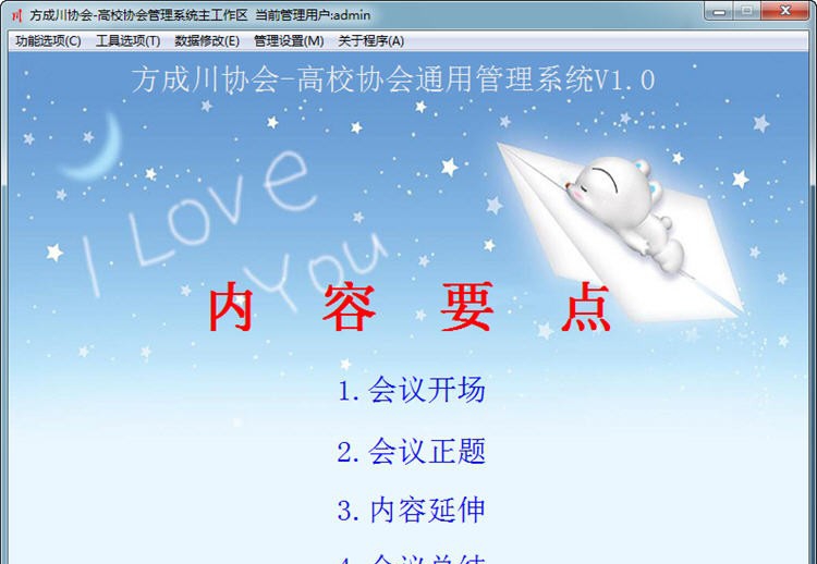 方成川高校协会通用管理系统 v1.6