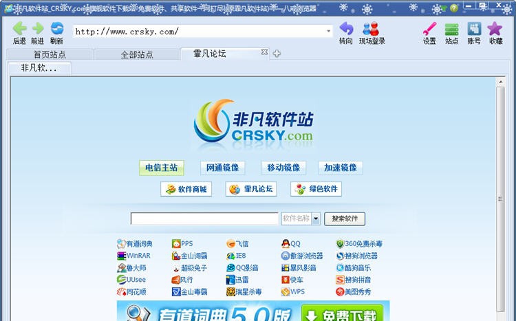 八戒浏览器 v1.1.6.7137