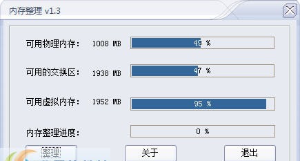 创天无忧内存整理 v1.35