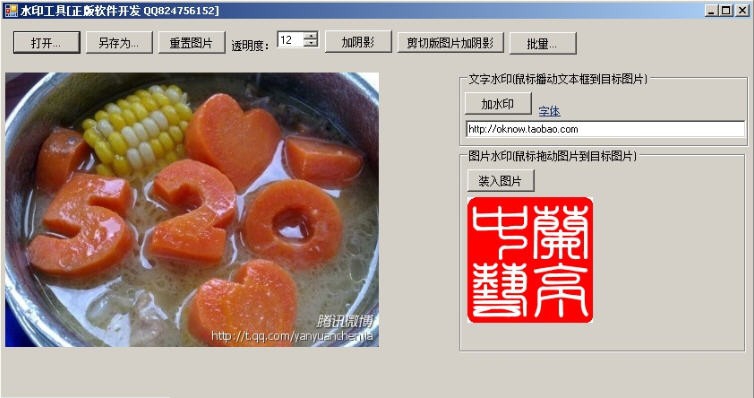 图片添加水印工具(支持批量) v1.7
