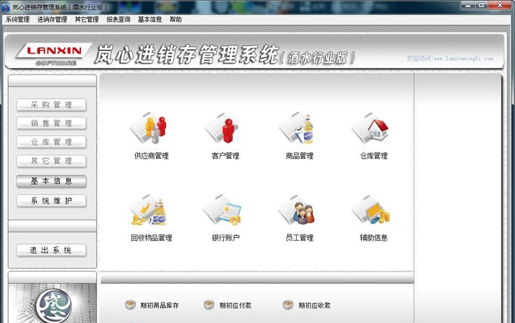 岚心酒水进销存 v2.11