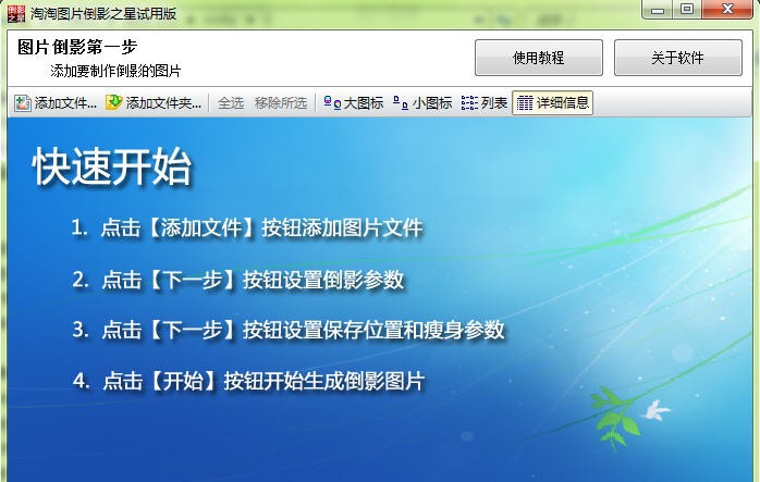 淘淘图片倒影之星 v2.7