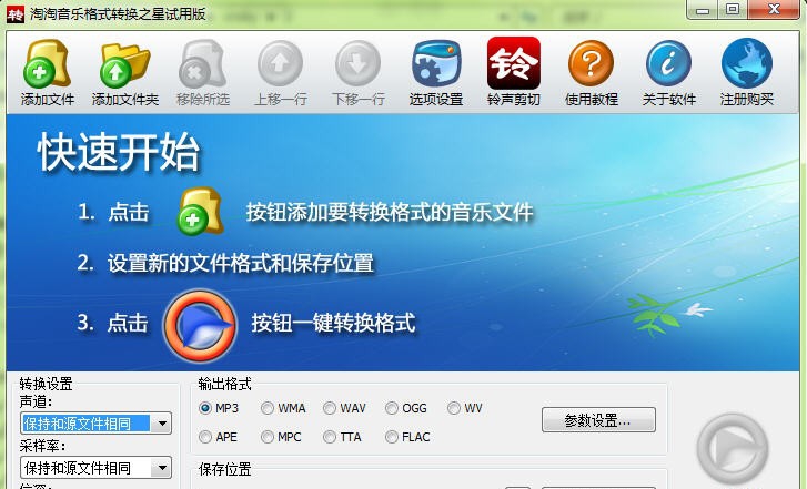 淘淘音乐格式转换之星 v2.12