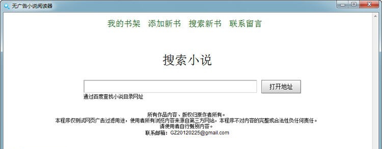 无广告小说阅读器 v1.6
