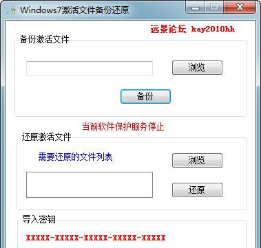 Windows7激活文件备份还原 v1.1.4472