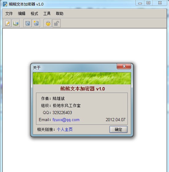 熊熊文本加密器 v1.9