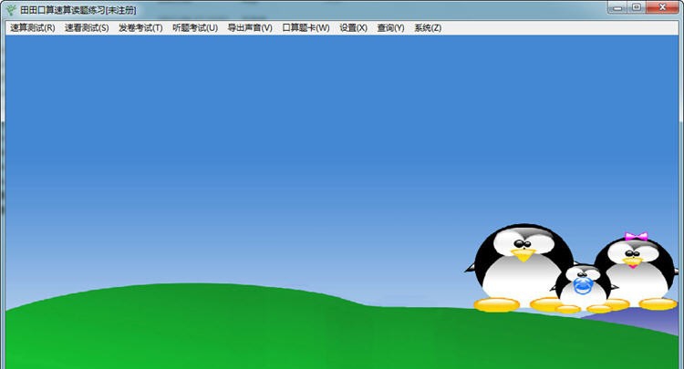 为爱练口算 v1.12