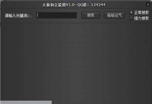 大狼狗全能搜 v1.7