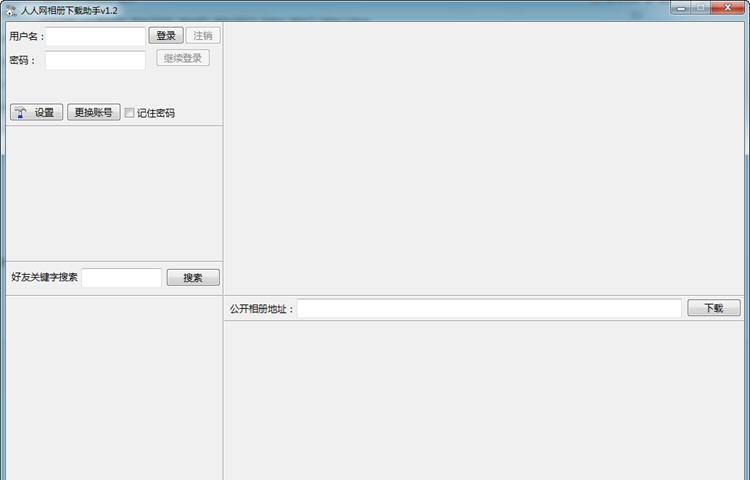 大狼狗人人相册下载助手 v1.6