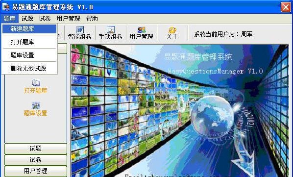 易题通题库管理系统 v2.6