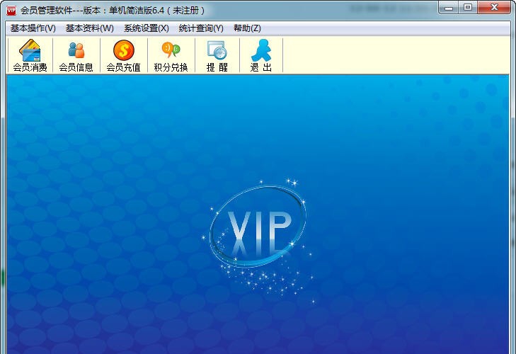 诚迪会员管理软件 v6.4