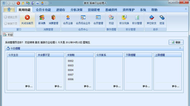 傲友服装行业经理人 v3.303.28.1546