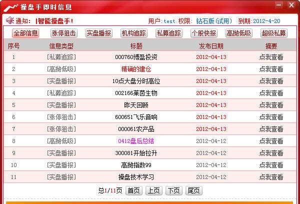 飞龙智能操盘决策系统 v1.0.0.15