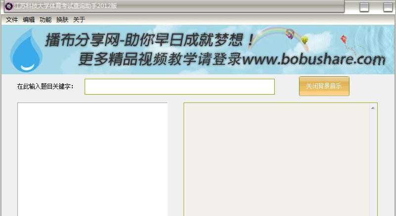 江苏科技大学体育考试查询助手 2012v1.6