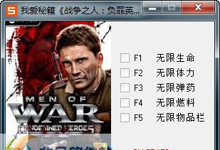 战争之人负罪英雄修改器 v1.6