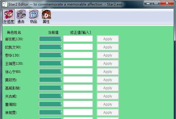 明星志愿2修改器 v1.13