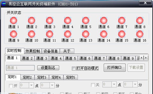 易控云互联网开关终端 v1.0.0.8