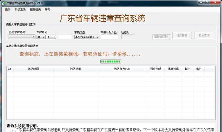 广东省车辆违章查询助手 v1.5