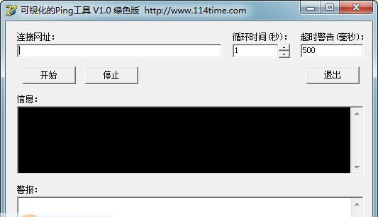 可视化Ping工具 v1.5