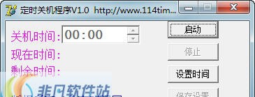 最简单定时关机 v1.4