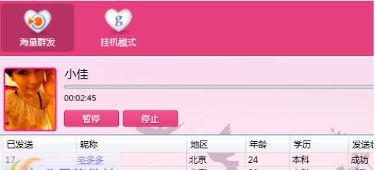 简爱佳缘助手 v1.67