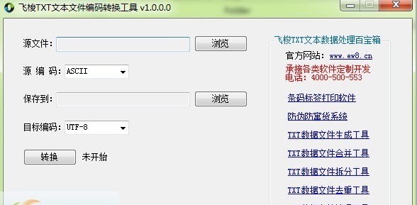 飞梭TXT文本数据处理百宝箱 v1.0.0.5
