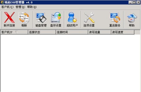 锐起虚拟磁盘CGO v4.5