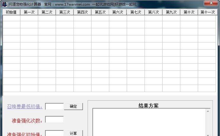 问道强化宝宝计算器 v1.27