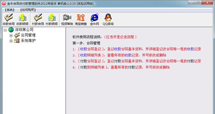金牛合同收付款管理软件 2019