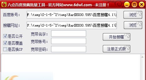 百度搜藏六点批量工具 v4.7