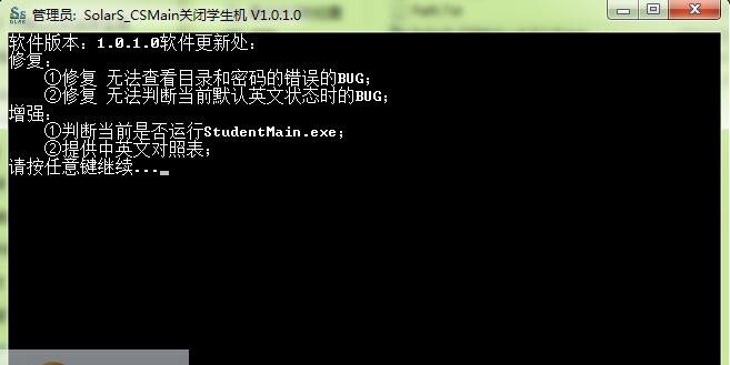 SolarS CSMain关闭学生机 v1.0.4.7
