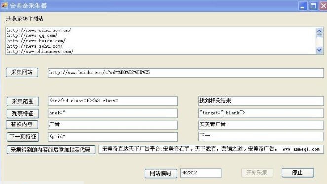 安美奇采集器 v3.5