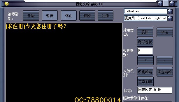 摄像头哈哈镜软件 v1.7