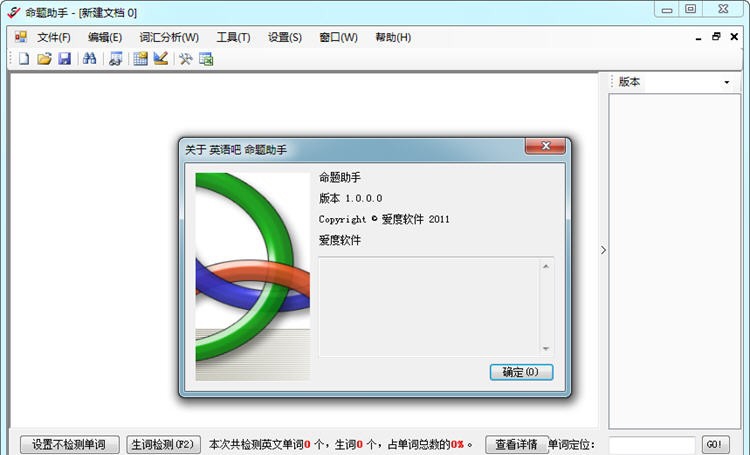 英语命题助手 v1.7